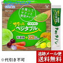 【本日楽天ポイント5倍相当】【メール便で送料無料 ※定形外発送の場合あり】大正製薬株式会社　Livita(リビタ)　サクッとベジタブル　プレーン　1.5g×20袋【栄養補助食品】(外箱は開封した状態でお届けします)【開封】