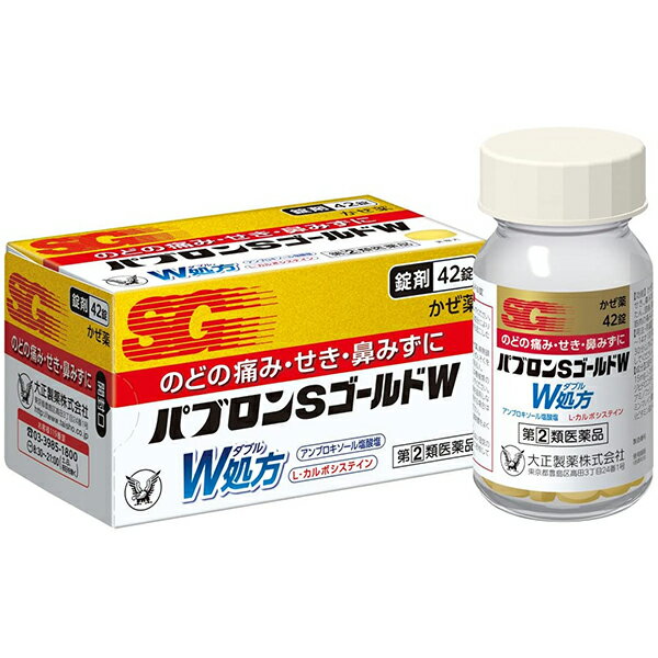 【送料無料】【第(2)類医薬品】【本日楽天ポイント5倍相当!!】大正製薬株式会社『パブロンSゴールドW錠 42錠』【ドラッグピュア楽天市場店】【RCP】【セルフメディケーション対象】【△】