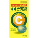 【あす楽15時まで】【送料無料】【第3類医薬品】【本日楽天ポイント5倍相当】皇漢堂薬品株式会社ネオビタC錠「クニヒロ」 300錠【ドラッグピュア楽天市場店】【R...
