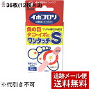 【第2類医薬品】【本日楽天ポイント5倍相当】【メール便で送料無料 ※定形外発送の場合あり】横山製薬株式会社 イボコロリ絆創膏 ワンタッチ Sサイズ 36枚(12...