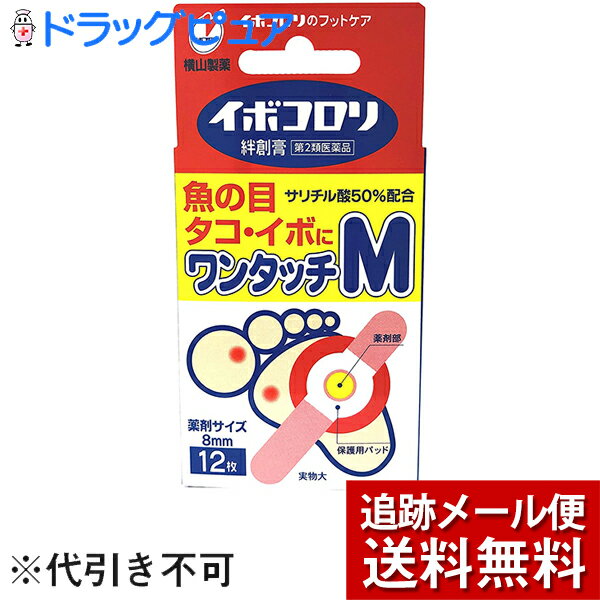 【第2類医薬品】【本日楽天ポイント5倍相当】【メール便で送料無料 ※定形外発送の場合あり】横山製薬株..