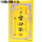 【送料無料】【お任せおまけ付き♪】【第2類医薬品】日野薬品工業株式会社　日野実母散　15貼（5貼入×3)(ヒノジツボサン)＜女性薬。産前産後・血の道症に＞【ドラッグピュア楽天市場店】【北海道・沖縄は別途送料必要】【△】【▲5】