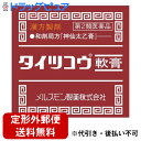 【第2類医薬品】【本日楽天ポイント5倍相当】【☆】【◎】【定形外郵便で送料無料】メルスモン製薬株式会社 タイツコウ軟膏 21g＜生薬製剤 神仙太乙膏＞【ドラッグピュア楽天市場店】【TKG220】