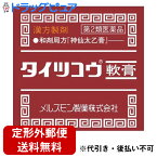 【第2類医薬品】【本日楽天ポイント5倍相当】【☆】【◎】【定形外郵便で送料無料】メルスモン製薬株式会社　タイツコウ軟膏　21g＜生薬製剤・神仙太乙膏＞【ドラッグピュア楽天市場店】【TKG220】