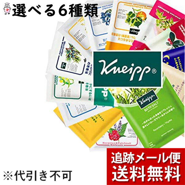 【本日楽天ポイント5倍相当】【◎】【メール便で送料無料 ※定形外発送の場合あり】株式会社クナイプジャパン クナイプバスソルト40g/50g×［選べる］6種類アソート+アビアントKサンプル2包付【医薬部外品/化粧品】＜入浴剤＞