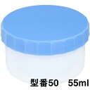 【本日楽天ポイント5倍相当】【送料無料】アズワン株式会社ナビス(NAVIS)プラ軟こう壷（深型）青　55ml［型番50］ 50個入 ［品番：0-8173-05］(JAN:4560166353151)＜軟膏容器＞（発送まで7〜14日程です・ご注文後のキャンセルは出来ません）