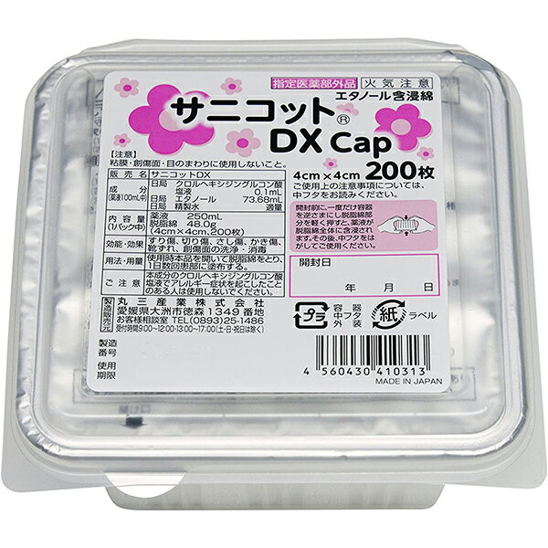 【本日楽天ポイント5倍相当】【送料無料】丸三産業株式会社サニコットDXα Cap　200枚入［品番：0-7154-12］(JAN:4560430410313)【医薬部外品】＜エタノール含浸綿＞（発送まで7～14日程です・ご注文後のキャンセルは出来ません）