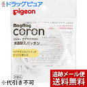 【3％OFFクーポン 4/4 20:00～4/10 1:59迄】【メール便で送料無料 ※定形外発送の場合あり】ピジョン株式会社　マグマグコロン　替パッキン　2個入【ドラッグピュア楽天市場店】【RCP】