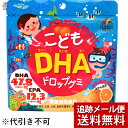 【2%OFFクーポン配布中 対象商品限定】【メール便で送料無料 ※定形外発送の場合あり】株式会社ユニマットリケン こどもDHAドロップグミ 90粒【栄養補助食品...