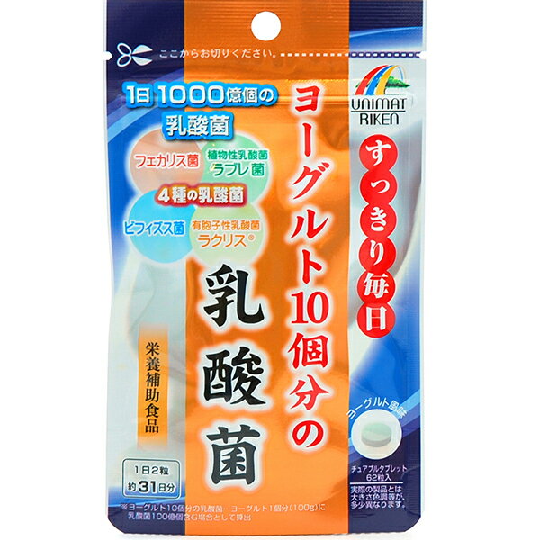 株式会社ユニマットリケン ヨーグルト10個分の乳酸菌 62粒＜すっきり毎日＞＜1日1000億個 4種類の乳酸菌配合＞【RCP】【CPT】