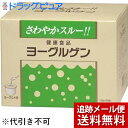 【2%OFFクーポン配布中 対象商品限定】【2包おまけ付き♪】【メール便で送料無料 ※定形外発送の場合あり】ケンビ株式会社 ヨーグルゲン ヨーグルト味 1500...