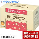 【本日楽天ポイント5倍相当】【メール便で送料無料 ※定形外発送の場合あり】【☆】ケンビ株式会社 ヨーグルゲン オレンジ味 500g(50g×10袋)(外箱はついていません)【開封】【ドラッグピュア楽天市場店】【RCP】【▲2】