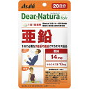 アサヒフードアンドヘルスケア株式会社アサヒ・ディアナチュラ(dear-natura)Dear-Naturaディアナチュラスタイル 亜鉛 20日分(20粒)【RC...
