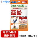 【ディアナチュラスタイル 亜鉛 20日分の商品詳細】●1日に必要な2倍量※の亜鉛にマカエキス配合●1日14mgの亜鉛で毎日すこやか！●亜鉛は体内に約2000mg存在している栄養素で、毎日の健康維持のため食事から摂取する必要があります。亜鉛14mgは、カキ約6コ分(※2)、牛肉約300g分(※2)に相当します。●マカは南米・ペルー産のハーブで、アンデス高地という厳しい環境で生育する強い植物です。●国内自社工場での一貫管理体制●無香料・無着色 保存料無添加●亜鉛は、味覚を正常に保つのに必要な栄養素です。●亜鉛は、皮膚や粘膜の健康維持を助ける栄養素です。●亜鉛は、たんぱく質・核酸の代謝に関与して、健康の維持に役立つ栄養素です。※1：栄養素等表示基準値より算出※2：五訂増補食品標準成分表より算出【召し上がり方】・1日1粒を目安に、水またはお湯とともにお召し上がりください。【原材料】マカエキス末(マカエキス、デキストリン)、グルコン酸亜鉛、セルロース、ステアリン酸Ca、微粒酸化ケイ素、糊料(プルラン)、セラック【栄養成分】(1日1粒(201mg)当たり)エネルギー・・・0.71kcaLたんぱく質・・・0.0008g脂質・・・0.003g炭水化物・・・0.17gナトリウム・・・0.0054mg亜鉛・・・14mg(200％)製造工程中、1粒中にマカエキス末10mgを配合しています。※()内の数値は栄養素等表示基準値に占める割合です。【注意事項】・直射日光をさけ、湿気の少ない場所に保管してください。・本品は、多量摂取により疾病が治癒したり、より健康が増進するものではありません。・1日の摂取目安量を守ってください。・亜鉛の摂りすぎは、銅の吸収を阻害するおそれがありますので、過剰摂取にならないよう注意してください。・体調や体質によりまれに身体に合わない場合や、発疹などのアレルギー症状が出る場合があります。その場合は使用を中止してください。・小児の手の届かないところに置いてください。・治療を受けている方、お薬を服用中の方は、医師にご相談の上、お召し上がりください。・天然由来の原料を使用しているため、斑点が見られたり、色むらやにおいの変化がある場合がありますが、品質に問題ありません。・開封後はお早めにお召し上がりください。・品質保持のため、開封後は開封口のチャックをしっかり閉めて保管してください。・本品は、特定保健用食品と異なり、消費者庁長官による個別審査を受けたものではありません。・食生活は、主食、主菜、副菜を基本に、食事のバランスを。■使用上の注意をよくお読みの上、適切にご使用下さい。 【お問い合わせ先】こちらの商品につきましての質問や相談につきましては、当店（ドラッグピュア）または下記へお願いします。アサヒフードアンドヘルスケア株式会社お客様相談室：0120-630611 サプリメント商品 受付時間：10:00〜17:00（土・日・祝日を除きます）広告文責：株式会社ドラッグピュア作者：201309ST神戸市北区鈴蘭台北町1丁目1-11-103TEL:0120-093-849製造販売：アサヒフードアンドヘルスケア株式会社区分：健康食品■ 関連商品アサヒフードアンドヘルスケア株式会社お取り扱い製品ディアナチュラシリーズ