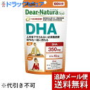 【2%OFFクーポン配布中 対象商品限定】【定形外郵便で送料無料】アサヒフードアンドヘルスケアディアナチュラスタイル DHA 60日 180粒【ドラッグピュア楽天市場店】【TK390】(4)