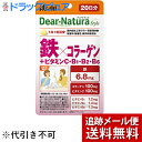 ■製品特徴 ◆国内工場生産 「鉄」＋美容に嬉しい成分を配合！ ◆1日分※の鉄、ビタミンB1、ビタミンB2、ビタミンB6、ビタミンCが摂れるサプリメントです。 ※栄養素等表示基準値（18歳以上、基準熱量2200kcal）に占める割合 ◆コラーゲン100mg配合 ◆不足しがちな成分を補いたい方へ、美容に嬉しい成分が手軽に摂れるサプリメントです。 ◆無香料・無着色 保存料無添加 ◆はずむ毎日を応援するサプリメントです。 ◆栄養機能食品 ＜ビタミンC、ビタミンB1、ビタミンB2、ビタミンB6＞ ◆1日1粒が目安 ■原材料 豚コラーゲンペプチド（フランス製造）、デキストリン、セルロース、V.C.、ピロリン酸鉄、ステアリン酸Ca、ケイ酸Ca、セラック、V.B6、V.B2、V.B1 ■栄養成分 1日1粒（400mg）当たり エネルギー：1.4kcal たんぱく質：0.12g 脂質：0.052g 炭水化物：0.23g 食塩相当量：0.0001〜0.002g ビタミンC：100mg ビタミンB1：1.2mg ビタミンB2：1.4mg ビタミンB6：1.3mg 鉄：6.8mg 【配合成分】コラーゲン：100mg ■保存方法 直射日光・高温多湿を避け、常温で保存してください。 ■注意事項 ・本品は、多量摂取により疾病が治癒したり、より健康が増進するものではありません。 ・1日の摂取目安量を守ってください。 ・乳幼児・小児は本品の摂取を避けてください。 ・原材料名をご確認の上、食物アレルギーのある方はお召し上がりにならないでください。 ・体調や体質によりまれに身体に合わない場合や、発疹などのアレルギー症状が出る場合があります。その場合は使用を中止してください。 ・小児の手の届かないところに置いてください。 ・治療を受けている方、お薬を服用中の方は、医師にご相談の上、お召し上がりください。 ・水濡れにより変色する場合がありますので、水滴や濡れた手でのお取扱いにご注意ください。 ・ビタミンB2により尿が黄色くなることがあります。 ・斑点が見られたり、色むらやにおいの変化がある場合がありますが、品質に問題ありません。 ・開封後はお早めにお召し上がりください。 ・品質保持のため、開封後は開封口のチャックをしっかり閉めて保管してください。 ・本品は、特定保健用食品と異なり、消費者庁長官による個別審査を受けたものではありません。 ・食生活は、主食、主菜、副菜を基本に、食事のバランスを。 【お問い合わせ先】 こちらの商品につきましての質問や相談につきましては、当店（ドラッグピュア）または下記へお願いします。 アサヒグループ食品株式会社　お客様相談室 電話：0120-630611 広告文責：株式会社ドラッグピュア 作成：202103SNSN 神戸市北区鈴蘭台北町1丁目1-11-103 TEL:0120-093-849 製造販売：アサヒグループ食品株式会社 区分：栄養機能食品・日本製 ■ 関連商品 アサヒグループ食品　お取扱い商品 ディアナチュラ