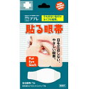 【商品説明】「ププレ 貼る眼帯7枚入(ウエットコットン7枚付)」は、耳ひもがないので、眼鏡やマスクをご使用の際にも使えて便利な眼帯です。目を圧迫しない、やさしい使用感です。1枚毎に滅菌包装していますので、肌にやさしく清潔にお使いいただけます。お肌にやさしい粘着材を使用していますので、デリケートなお肌にも。さらに、使用時の肌のつっぱり感やまつ毛のひっかかりはありません。 使用方法 (1)大きい方の剥離紙をはがします。(2)鼻の付け根に固定して、こめかみ側へ貼っていきます。(3)残りの剥離紙をはがし、保護する部分に粘着面がかからないよう調整して、確実に固定してください。 使用上の注意 ●本品の使用により、はっしん・かゆみ・かぶれ等の症状が現れた場合には、使用を中止し医師又は薬剤師に相談してください。 品質表示 ●サイズ：実物大/幅90mm×高さ43mm、パット部/幅50mm×高さ43mm、ウエットコットン/W80×H75mm●材質：不織布/アクリル系粘着剤 原産国 中国 広告文責：株式会社ドラッグピュア制作：201601YURI神戸市北区鈴蘭台北町1丁目1-11-103TEL:0120-093-849製造販売：日進医療器株式会社区分：医療用品