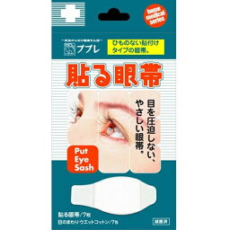 【本日楽天ポイント5倍相当】【送料無料】日進医療器株式会社ププレ　貼る眼帯　7枚入ウエットコットン7枚付【ドラッグピュア楽天市場店】【△】【▲1】【限定：日進医療器サンプル付】【CPT】