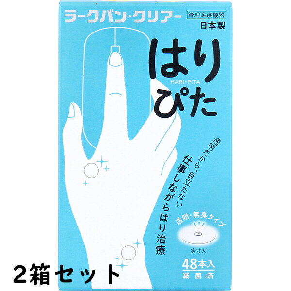 【本日楽天ポイント5倍相当】【送料無料】【お任せおまけ付き♪】平和メディクラークバン・クリアー はりぴた　透明・無臭タイプ 96本(48本入×2箱セット)【管理医療機器】＜中国で生まれた鍼治療・日本製＞【ドラッグピュア楽天市場店】【△】【CPT】