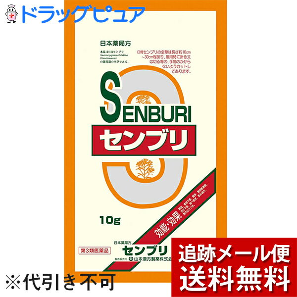 山本漢方製薬株式会社日局　センブリ 10g