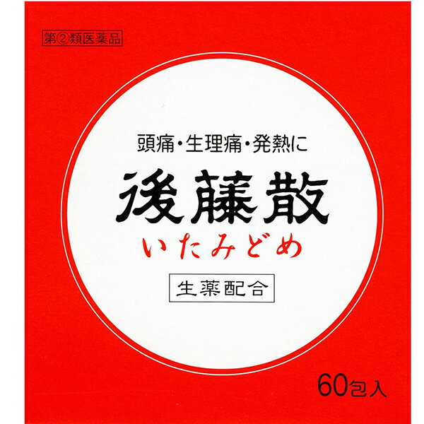 【第(2)類医薬品】うすき製薬株式会社後藤散　60包×3