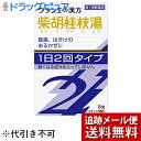 【第2類医薬品】【本日楽天ポイント5倍相当】【メール便で送料無料 ※定形外発送の場合あり】クラシエ薬品株式会社クラシエ漢方「柴胡桂枝湯(さいこけいしとう)エキス...