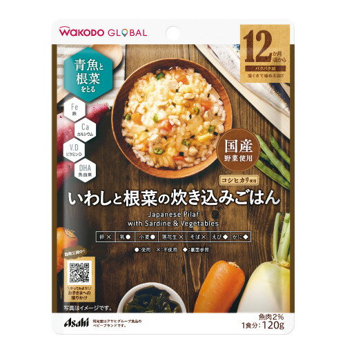 【店内商品2つ購入で使える2％OFFクーポン配布中!!】アサヒグループ食品株式会社WAKODO GLOBAL いわしと根菜の炊き込みごはん 120g【RCP】