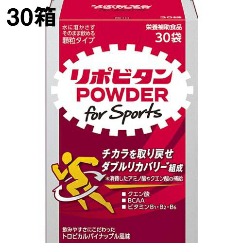 【3％OFFクーポン 5/23 20:00～5/27 01:59迄】【送料無料】【お任せおまけ付き♪】大正製薬株式会社　リポビタンパウダー for Sports 30袋×30箱入＜クエン酸・BCAA・ビタミンB1,B2,B6＞【ドラッグピュア楽天市場店】【RCP】【△】