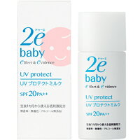 株式会社資生堂 2e Baby(ドゥーエ ベビー) UVプロテクトミルク ノンケミカル処方(紫外線吸収剤無添加)30ml【おまけ付き】<赤ちゃん用><日やけ止め乳液(顔・からだ用)SPF20 PA++>(ご注文後のキャンセルは出来ません)