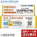 【第(2)類医薬品】【本日楽天ポイント5倍相当】【メール便で送料無料 ※定形外発送の場合あり】シオノギヘルスケア株式会社 リンデロンVsクリーム 5g×3個[ス...