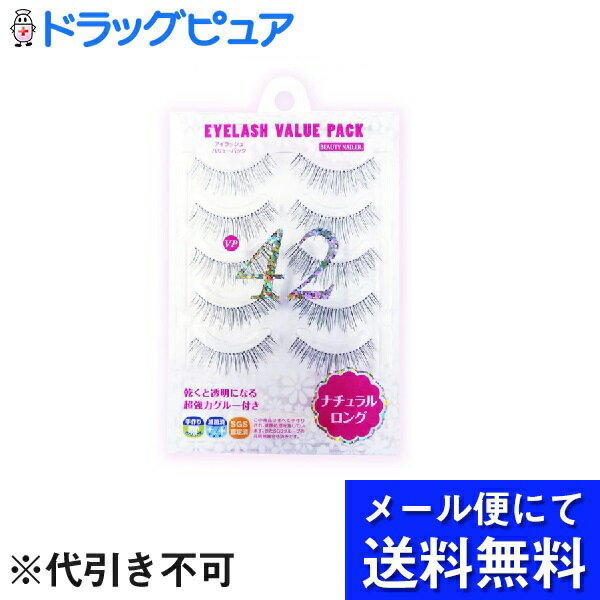 【本日楽天ポイント5倍相当】【 メール便にて送料無料でお届け 代引き不可】株式会社ビューティーネイラーアイラッシュバリューパック42ナチュラルロング メール便のお届けは発送から10日前後…