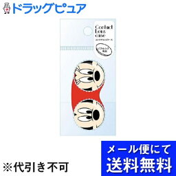 【本日楽天ポイント5倍相当】【メール便で送料無料 ※定形外発送の場合あり】粧美堂株式会社ディズニー コンタクトレンズケース　ミッキー&ミニー 1個(メール便のお届けは発送から10日前後が目安です)【ドラッグピュア楽天市場店】【RCP】