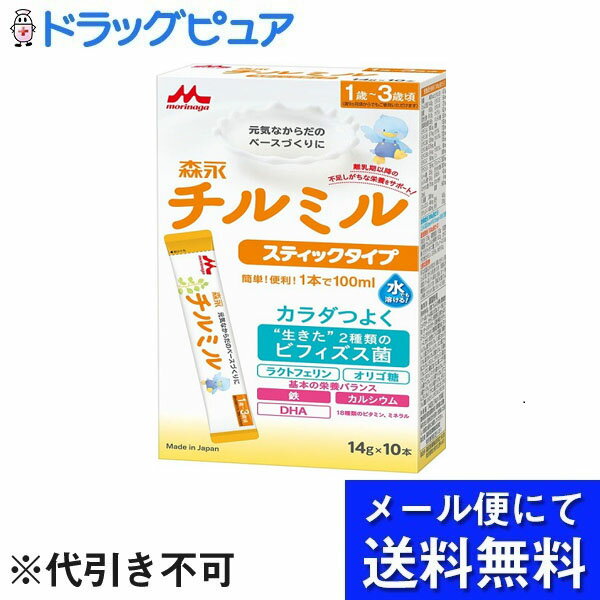 【本日楽天ポイント5倍相当】【メール便で送料無料 ※定形外発送の場合あり】森永乳業株式会社森永チルミ ...