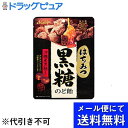 ■製品特徴キャンディのセンターに黒糖パウダーが入り、まろやかな黒糖の味わいが楽しめます。沖縄産黒糖とアカシアはちみつ使用。21種類のハーブエキス配合。■内容量92g（個装紙込み)■原材料砂糖（国内製造）、水飴、黒糖、アカシアはちみつ、加工黒糖、食用油脂、ハーブエキス／カラメル色素、香料■栄養成分表示1製品（92g）当たりエネルギー：341kcal，たんぱく質：0.26g，脂質：0g，炭水化物：85g，食塩相当量：0〜0.05g■使用期限直射日光・高温多湿を避け、常温で保存してください。【お問い合わせ先】こちらの商品につきましての質問や相談は、当店(ドラッグピュア）または下記へお願いします。アサヒグループ食品株式会社〒150-0022　 東京都渋谷区恵比寿南二丁目4番1号電話：0120-630611受付時間：10:00〜17:00（土・日・祝日を除く）広告文責：株式会社ドラッグピュア作成：202105AY神戸市北区鈴蘭台北町1丁目1-11-103TEL:0120-093-849製造販売：アサヒグループ食品株式会社区分：食品・日本製文責：登録販売者 松田誠司■ 関連商品のど飴関連商品アサヒグループ食品株式会社お取り扱い商品