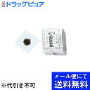 【メール便で送料無料 ※定形外発送の場合あり】【第2類医薬品】【本日楽天ポイント5倍相当】株式会社和歌の浦井本薬房和歌保命丸 1袋3包入り(メール便のお届けは発...