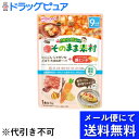 【2%OFFクーポン配布中 対象商品限定】【メール便で送料無料 ※定形外発送の場合あり】アサヒグループ食品株式会社和光堂 1食分の野菜入り そのまま素材 +レバ...
