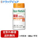 【商品説明】・1粒に葉酸400μg配合した栄養補助食品です。・健康維持にお役立てください。・香料・着色・保存料は不使用です。【原材料】・還元麦芽糖水飴・野菜パウダー(大麦若葉、ケール、ブロッコリーカボチャ、チンゲン菜、パセリ人参、セロリ、ニガウリほうれん草、桑の葉、モロヘイヤよもぎ、トマト) ・V.B12 ・ステアリン酸Ca ・V.B6・葉酸【栄養成分】・1粒(250mg)当たり・エネルギー 1.00kcal・たんぱく質 0.004g ・脂質 0.002g・炭水化物 0.24g ・ナトリウム 0.02-0.2mg ・葉酸 400μg ・V.B6 1mg ・V.B12 2μg 【お召し上がり方】・1日1粒を目安に、水またはお湯とともにお召し上がりください。【摂取上の注意】・本品は、多量摂取により疾病が治癒したり、より健康が増進するものではありません。・1日の摂取目安量を守ってください。・体質によりまれに身体に合わない場合があります。　その場合は使用を中止してください。・小児の手の届かないところにおいてください。 【保存方法】・直射日光をさけ、湿気の少ない涼しい場所に保管してください。【お問い合わせ先】こちらの商品につきましての質問や相談につきましては、当店（ドラッグピュア）または下記へお願いします。アサヒフードアンドヘルスケア株式会社お客様相談室：0120-630611 菓子・食品・サプリメント商品 受付時間：10:00〜17:00（土・日・祝日を除きます）広告文責：株式会社ドラッグピュア作成：202103AY神戸市北区鈴蘭台北町1丁目1-11-103TEL:0120-093-849製造販売：アサヒフードアンドヘルスケア株式会社区分：健康食品■ 関連商品アサヒフードアンドヘルスケア株式会社お取り扱い製品ディアナチュラシリーズ