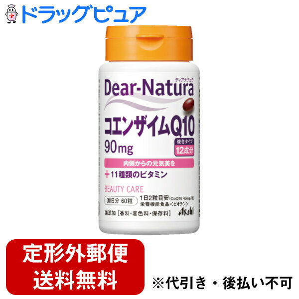 【アサヒディアナチュラコエンザイムQ1060粒の商品説明】●2粒に国産の「コエンザイムQ10 90mg」+「11種類のビタミン」配合。内側からの元気と美を大切にする方を応援します。●ビオチンは、皮膚や粘膜の健康維持を助ける栄養素です。●香料・着色料・保存料無添加【召し上がり方】・1日2粒を目安に、水またはお湯とともにお召し上がりください。【ディアナチュラ コエンザイムQ10の原材料】オリーブ油、コエンザイムQ10、酵母エキス、ビタミンE含有植物油、ゼラチン、V.C、グリセリン、ナイアシン、ミツロウ、乳化剤、パントテン酸Ca、β-カロテン、V.B6、V.B2、V.B1、葉酸、ビオチン、V.B12 【栄養成分】(1日2粒(920mg)あたり)エネルギー・・・5.84kcaLたんぱく質・・・0.26g脂質・・・0.48g炭水化物・・・0.12gナトリウム・・・0.93mgビオチン・・・45μg(100％)V.C・・・80mg(100％)V.E・・・8mg(100％)V.B12・・・2μg(100％)ナイアシン・・・11mg(100％)パントテン酸・・・5.5mg(100％)葉酸・・・200μg(100％)β-カロテン(V.A換算)・・・450μg(100％)()内の数値は栄養素等表示基準値に占める割合です。 【注意事項】・本品は多量摂取により疾病が治癒したり、より健康が増進するものではありません。・1日の摂取目安量を守って下さい。・妊娠中・授乳中の方、小児の使用はさけてください。・治療を受けている方、お薬を服用中の方は医師にご相談の上、お召し上がりください。・体質によりまれに身体に合わない場合があります。その場合は使用を中止してください。・体調や体質により、まれに発疹などのアレルギー症状が出る場合は使用を中止してください。・小児の手の届かない所に置いて下さい。・原料由来のにおいがありますが、品質には問題ありません。・保存環境によってはカプセルが付着する場合がありますが、品質に問題ありません。・本品は特定保健用食品と異なり、消費者庁長官による個別審査を受けたものではありません。 広告文責及び商品問い合わせ先 広告文責：株式会社ドラッグピュア作成：202103AY神戸市北区鈴蘭台北町1丁目1-11-103TEL:0120-093-849製造・販売元：アサヒフード＆ヘルスケア104-0031 　東京都墨田区吾妻橋1-23-10120-630611 ■ 関連商品■健康食品・植物性エキス・Q10・ヒアルロン酸、ピクノジェノール（＋コラーゲン）など配合アサヒフード＆ヘルスケア