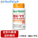 【2%OFFクーポン配布中 対象商品限定】【定形外郵便で送料無料】 アサヒグループ食品株式会社ディアナチュラ 亜鉛・マカ・ビタミンB1・ビタミンB6 60粒入り...