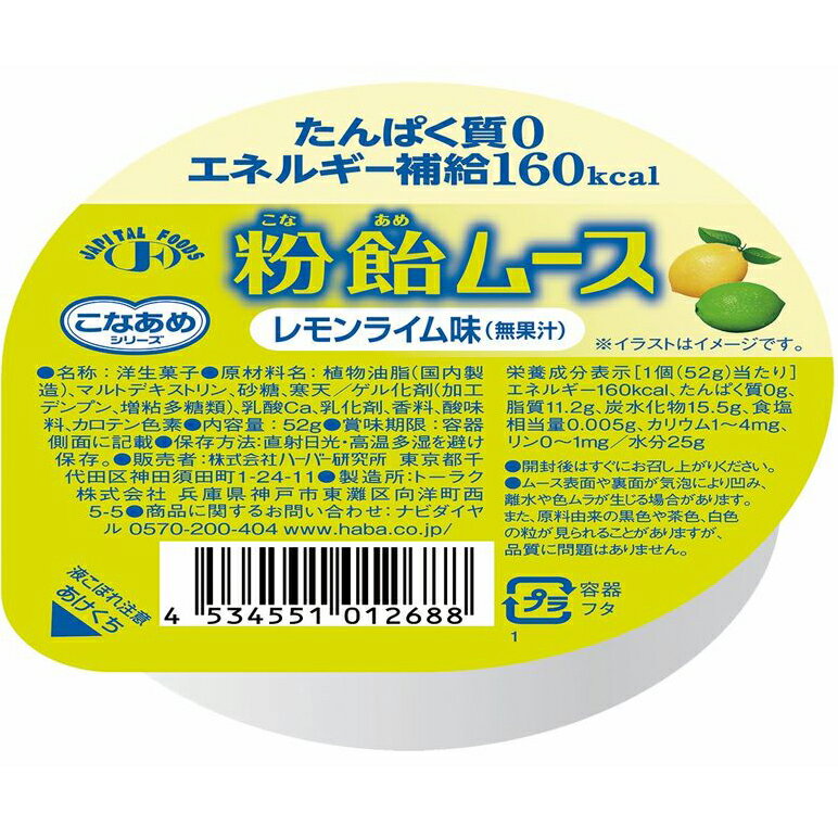 ■製品特徴 粉飴を使用した粉飴ムースは、エネルギー補給が必要な方におすすめしたいムースです。 糖質と脂質が主成分ですので、たんぱく質やリン・カリウムなどのミネラル摂取を制限されている方にも問題なくご利用いただけます。 ■お召し上がり方 食後や食間のデザートとしてお召し上がりください。冷やすとより一層おいしくお召し上がりいただけます。 ■原材料 マルトデキストリン、植物油脂、砂糖、寒天、ゲル化剤（加工デンプン、増粘多糖類）、乳酸Ca、乳化剤、香料、酸味料、カロテン色素 ■アレルギー義務品目の情報（義務表示品目、推奨表示品目） なし ※この商品は乳を使用している製品と同じラインで製造しています。 【お問い合わせ先】 こちらの商品につきましては当店(ドラッグピュア)または下記へお願いします。 株式会社ハーバー研究所 商品(使用方法、成分内容など)やお肌のお悩みに関するお問い合わせ 電話：0120-12-8800 受付時間：月～金 9:00～19:00/土・日・祝日 9:00～17:30 広告文責：株式会社ドラッグピュア 作成：201603SN,202110SN 神戸市北区鈴蘭台北町1丁目1-11-103 TEL:0120-093-849 製造販売：株式会社ハーバー研究所 区分：食品・日本製 ■ 関連商品 ハーバー研究所　お取扱い商品 粉飴