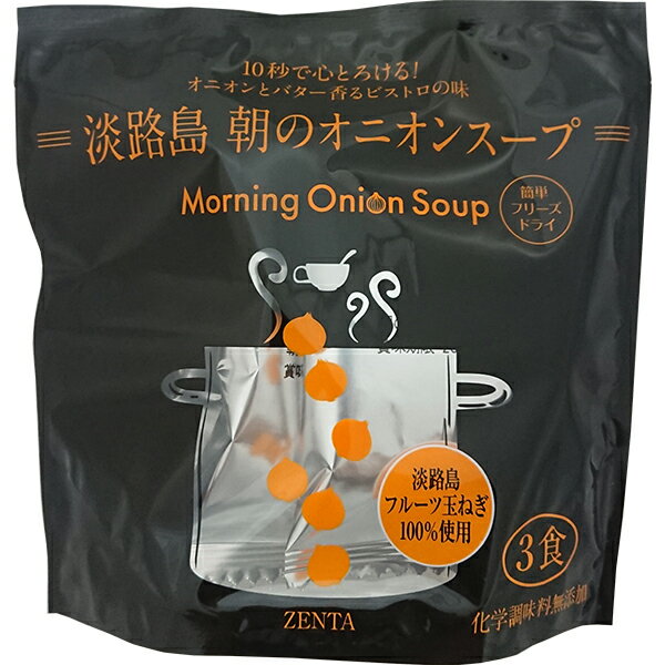 【送料無料】【お任せおまけ付き♪】淡路島たまねぎ工房 株式会社善太五つ星ひょうご認定淡路島朝のオニオンスープ 21g(7g×3食)入×60個セット<フルーツ玉ね...