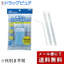【本日楽天ポイント5倍相当】【メール便で送料無料 ※定形外発送の場合あり】サンナップ株式会社袋入り クリアーストロー（80本入）＜350mL缶に最適＞