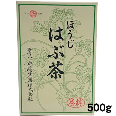 【3％OFFクーポン 4/30 00:00～5/6 23:59迄】【送料無料】中嶋生薬株式会社　ナカジマ　ほうじはぶ茶　500g入(生)(焙じハブチャ。別名：決明子・ケツメイシ)【ドラッグピュア楽天市場店】【RCP】【△】【▲3】