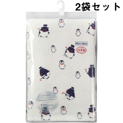 【送料無料】【◎】株式会社イサム商会 正方形ふわふわバスタオル 88cm×88cm ペンギン柄 1枚入×2袋セット<日本製><ベビー・赤ちゃん><ぺんぎん>(この商品は注文後のキャンセルができません)【▲A】 【送料無料】【◎】株式会社イサム商会 正方形ふわふわバスタオル 88cm×88cm ペンギン柄 1枚入×2袋セット<日本製><ベビー・赤ちゃん><ぺんぎん>(この商品は注文後のキャンセルができません)【▲A】