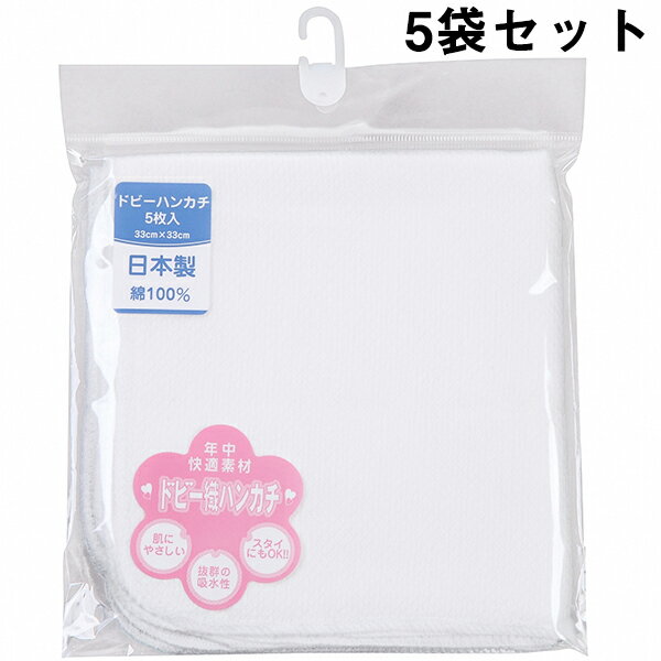 【本日楽天ポイント5倍相当】【メーカー直送品(代引き不可)】【送料無料】【◎】株式会社イサム商会　ドビー織ハンカチ　白無地　33cm×33cm 5枚入×5袋セット＜日本製＞＜ガーゼハンカチよりしっかりしている＞(この商品は注文後のキャンセルができません) 1