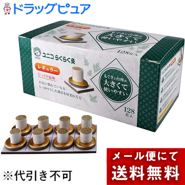 【本日楽天ポイント5倍相当】【メール便で送料無料 ※定形外発送の場合あり】日進医療器株式会社　ユニコらくらく灸　…