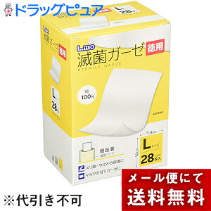 【メール便で送料無料 ※定形外発送の場合あり】日進医療器株式会社　エルモ(L.mo)　滅菌ガーゼ　Lサイズ　徳用　28枚入［個包装］【一般医療機器】(外箱は開封してお届け)【開封】【北海道・沖縄は別途送料必要】【限定：日進医療器サンプル付】