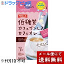 【メール便で送料無料 ※定形外発送の場合あり】サラヤ株式会社　ラカント 低糖質 カフェインレスカフェオレ 10.2g×7本入＜低カロリーコーヒー飲料＞(外箱は開封した状態でお届けします)【開封】