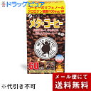 【本日楽天ポイント5倍相当】【●メール便にて送料無料でお届け 代引き不可】株式会社ファインメタ・コーヒー 60包【健康食品】【開封】(外箱は開封した状態でお届けします)(メール便のお届けは発送から10日前後が目安です)