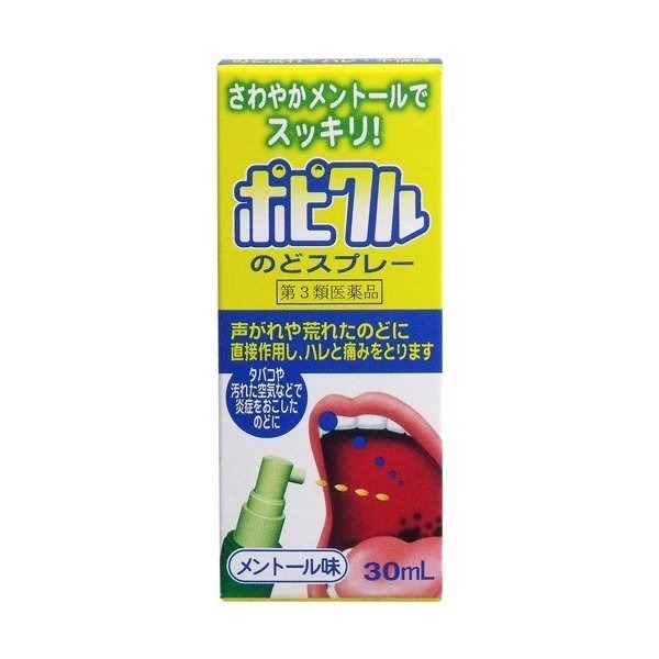 【第3類医薬品】【送料無料】【R623】【本日楽天ポイント5倍相当】共立薬品工業ポピクルのどスプレー 30ml【ドラッグピュア楽天市場店】【RCP】【△】【▲2】【CPT】【□】